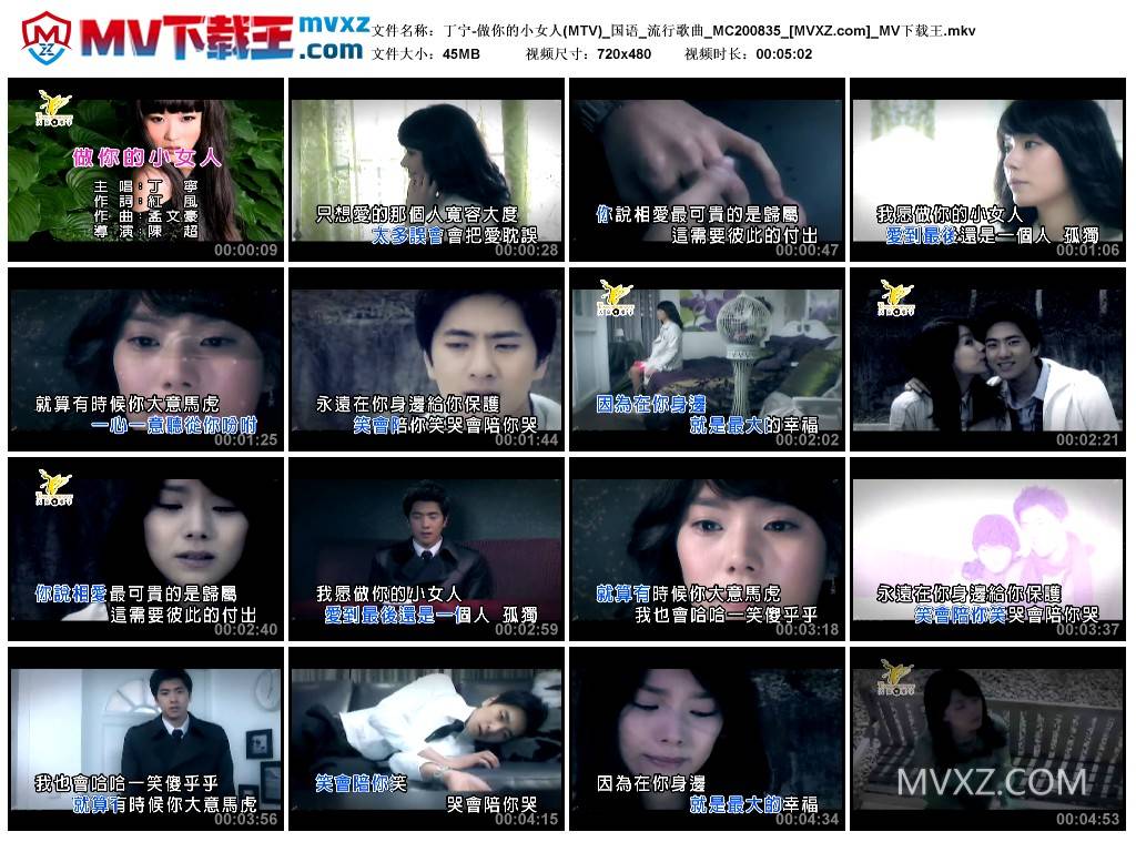 丁宁-做你的小女人(MTV)_国语_流行歌曲_MC200835